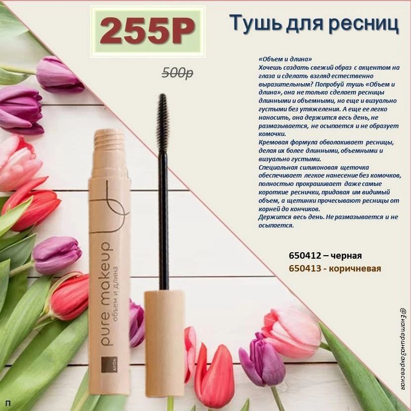 /pics/luchshie_predlojeniya_kataloga_avon_mart_2026_3.jpg