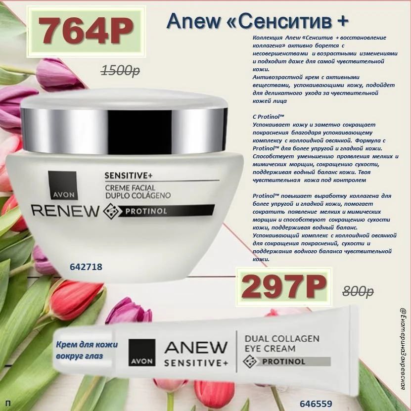/pics/luchshie_predlojeniya_kataloga_avon_mart_2026_30.jpg