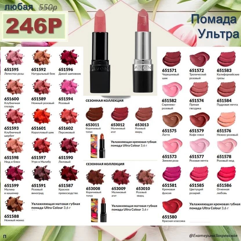 /pics/luchshie_predlojeniya_kataloga_avon_mart_2026_36.jpg