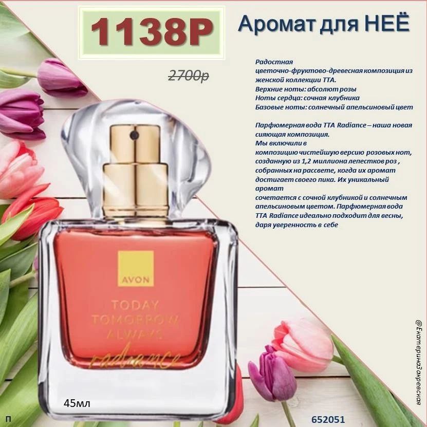 /pics/luchshie_predlojeniya_kataloga_avon_mart_2026_37.jpg
