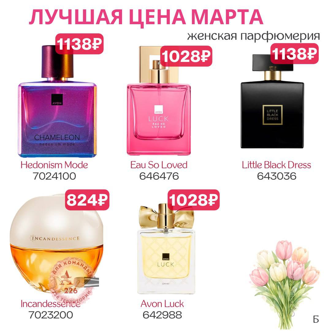 /pics/luchshie_predlojeniya_kataloga_avon_mart_2026_39.jpg
