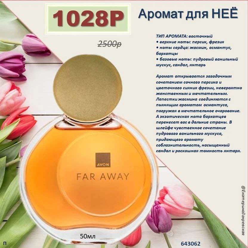 /pics/luchshie_predlojeniya_kataloga_avon_mart_2026_4.jpg