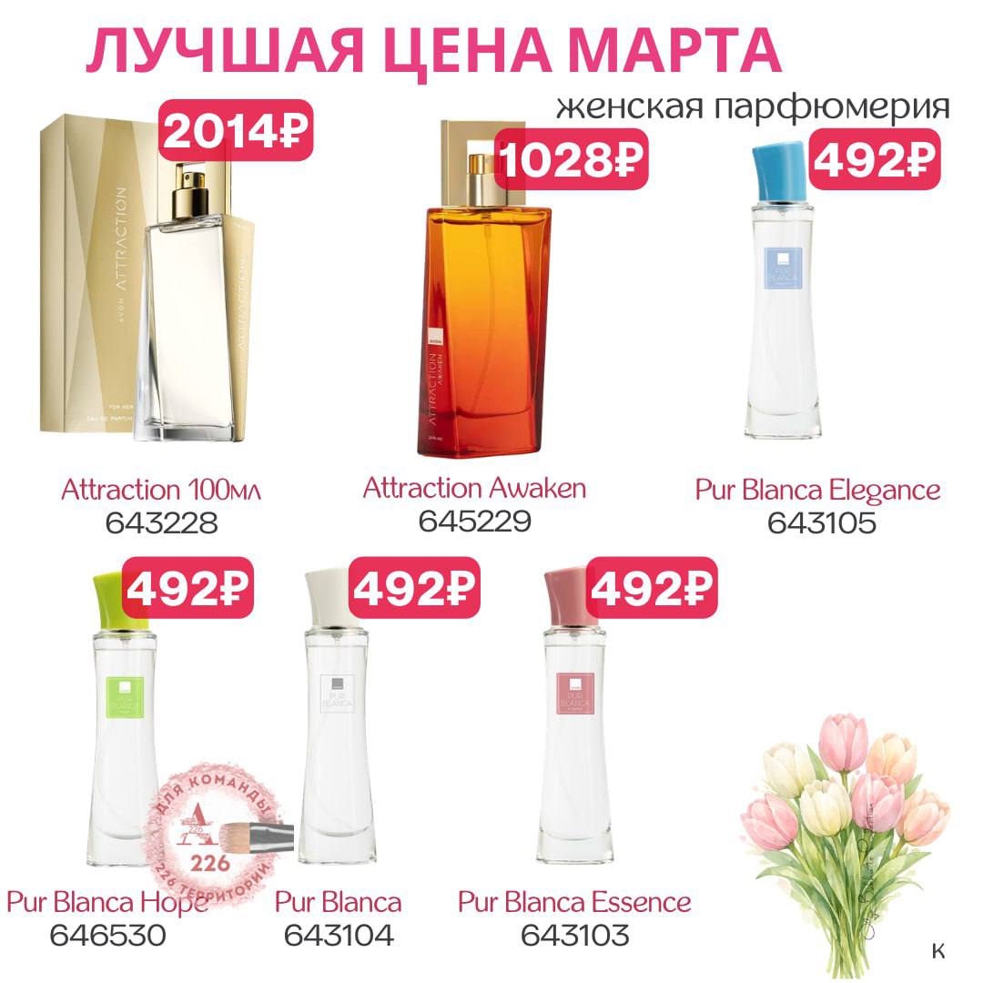 /pics/luchshie_predlojeniya_kataloga_avon_mart_2026_40.jpg