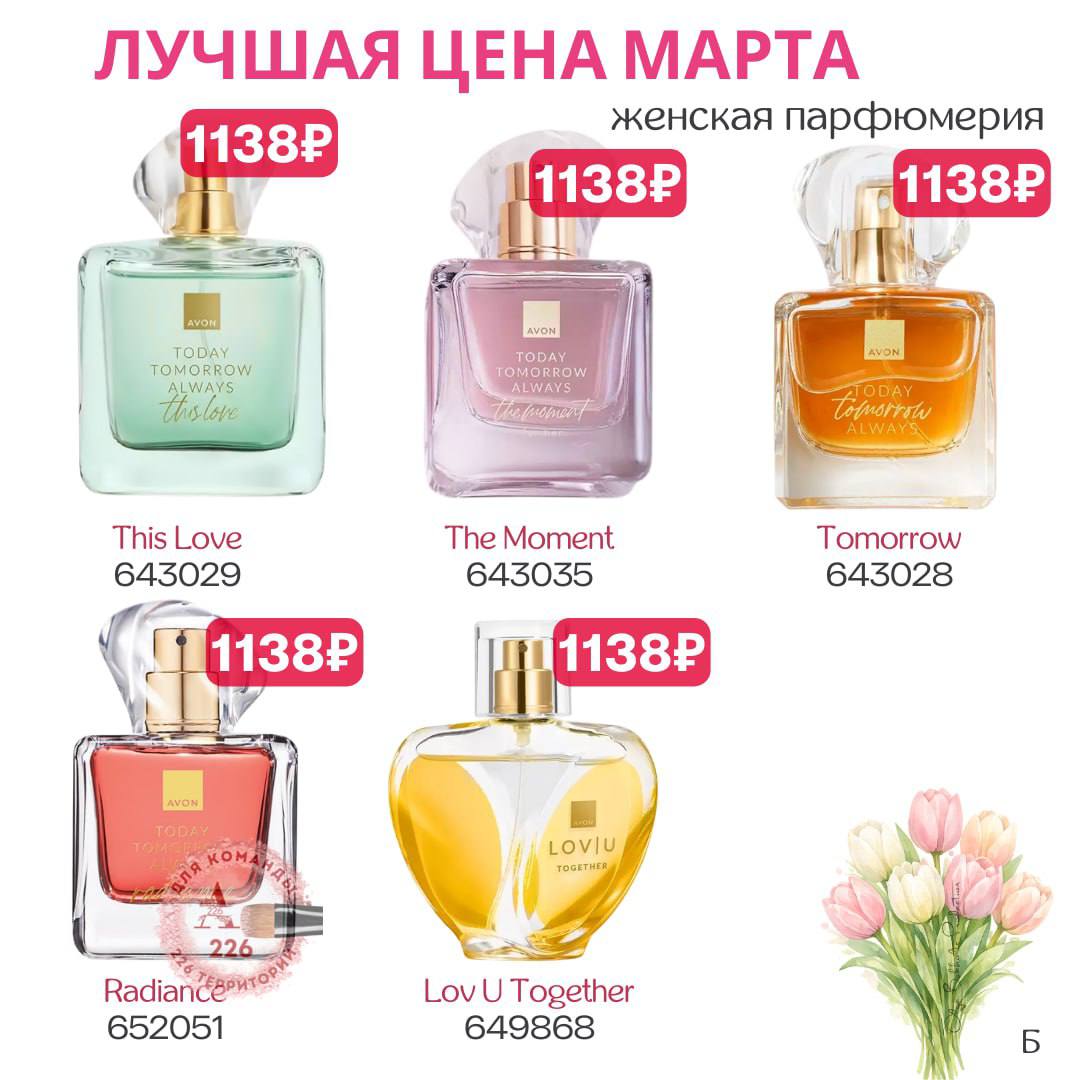 /pics/luchshie_predlojeniya_kataloga_avon_mart_2026_41.jpg