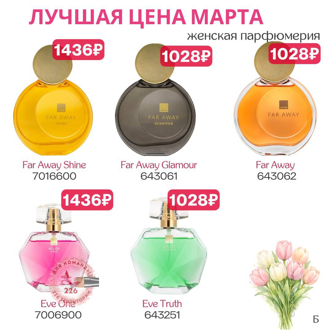 /pics/luchshie_predlojeniya_kataloga_avon_mart_2026_42.jpg