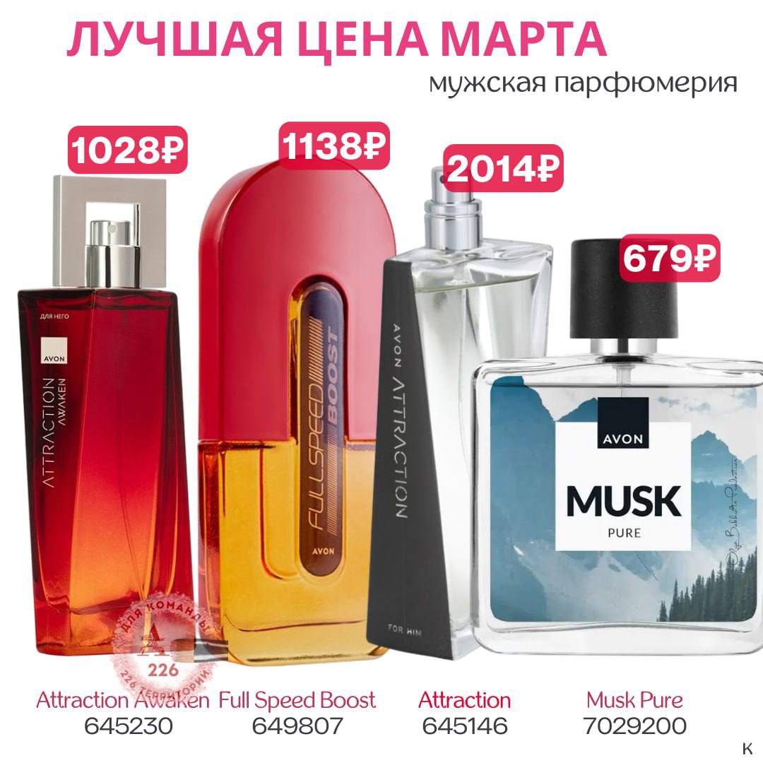 /pics/luchshie_predlojeniya_kataloga_avon_mart_2026_44.jpg