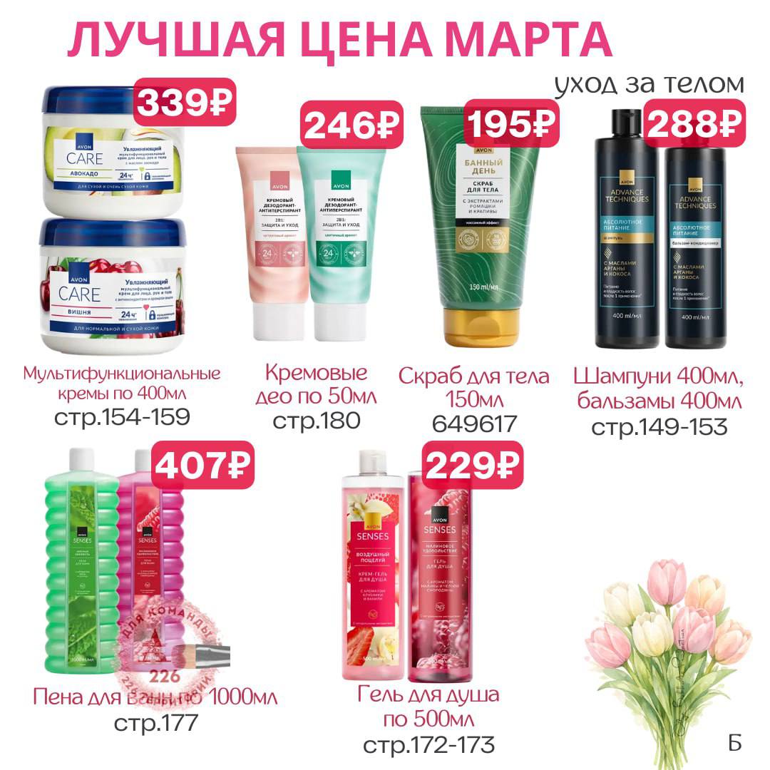 /pics/luchshie_predlojeniya_kataloga_avon_mart_2026_48.jpg