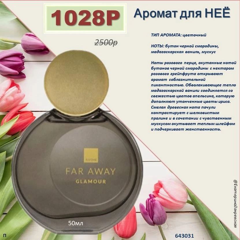 /pics/luchshie_predlojeniya_kataloga_avon_mart_2026_6.jpg