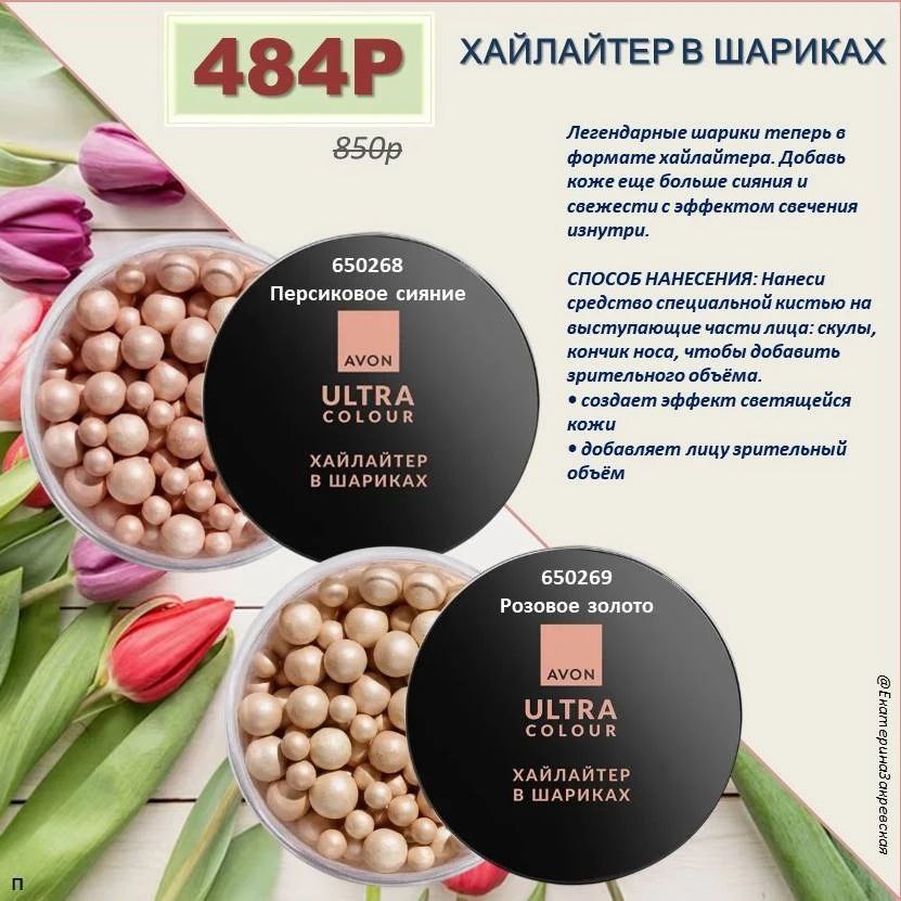 /pics/luchshie_predlojeniya_kataloga_avon_mart_2026_8.jpg
