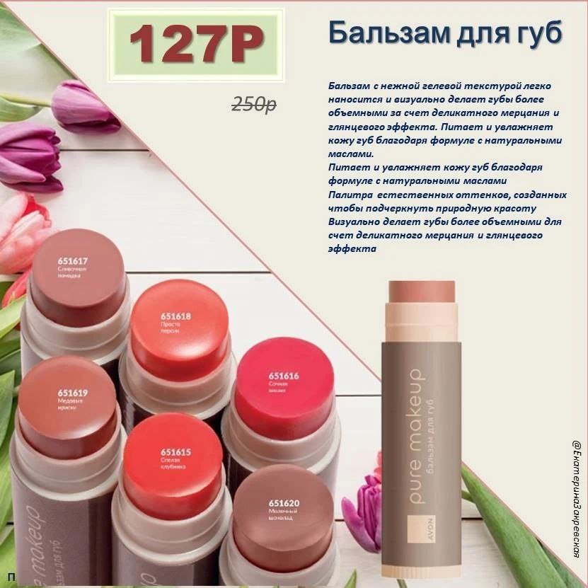/pics/luchshie_predlojeniya_kataloga_avon_mart_2026_9.jpg