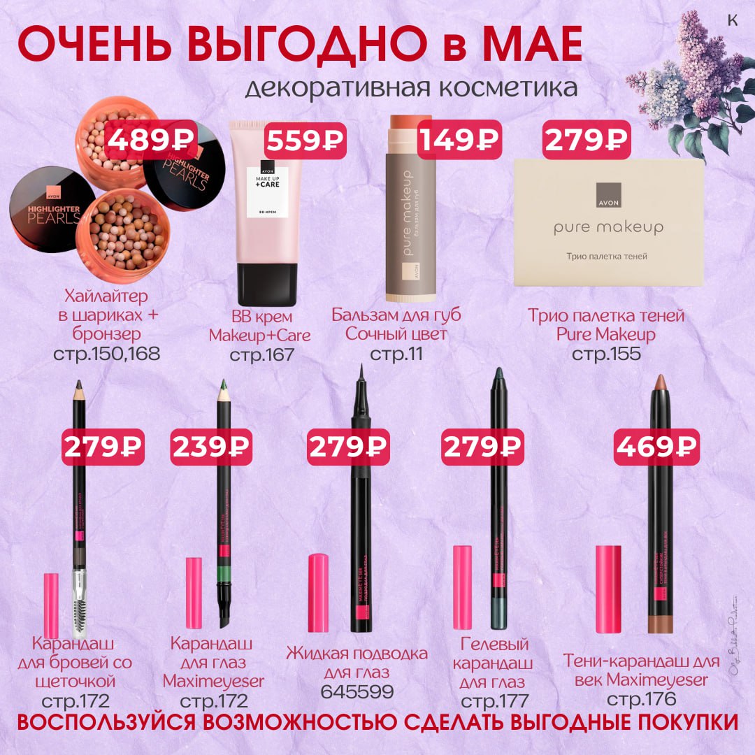 /pics/luchshie_predlojeniya_kataloga_avon_may_2025_12.jpg /pics/luchshie_predlojeniya_kataloga_avon_may_2025_12.jpg