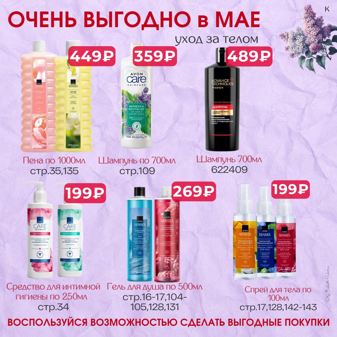 /pics/luchshie_predlojeniya_kataloga_avon_may_2025_13.jpg /pics/luchshie_predlojeniya_kataloga_avon_may_2025_13.jpg