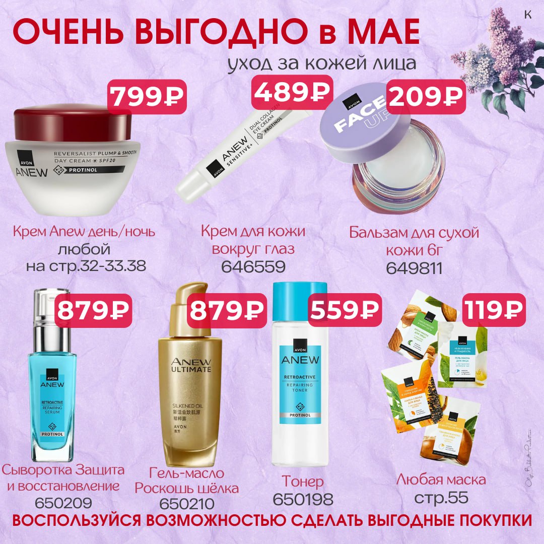 /pics/luchshie_predlojeniya_kataloga_avon_may_2025_15.jpg /pics/luchshie_predlojeniya_kataloga_avon_may_2025_15.jpg