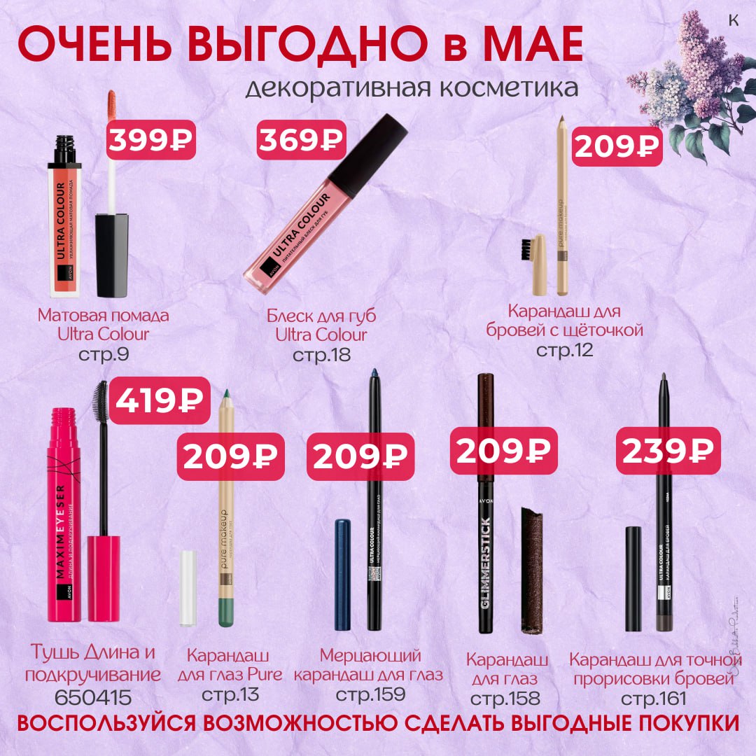/pics/luchshie_predlojeniya_kataloga_avon_may_2025_16.jpg /pics/luchshie_predlojeniya_kataloga_avon_may_2025_16.jpg