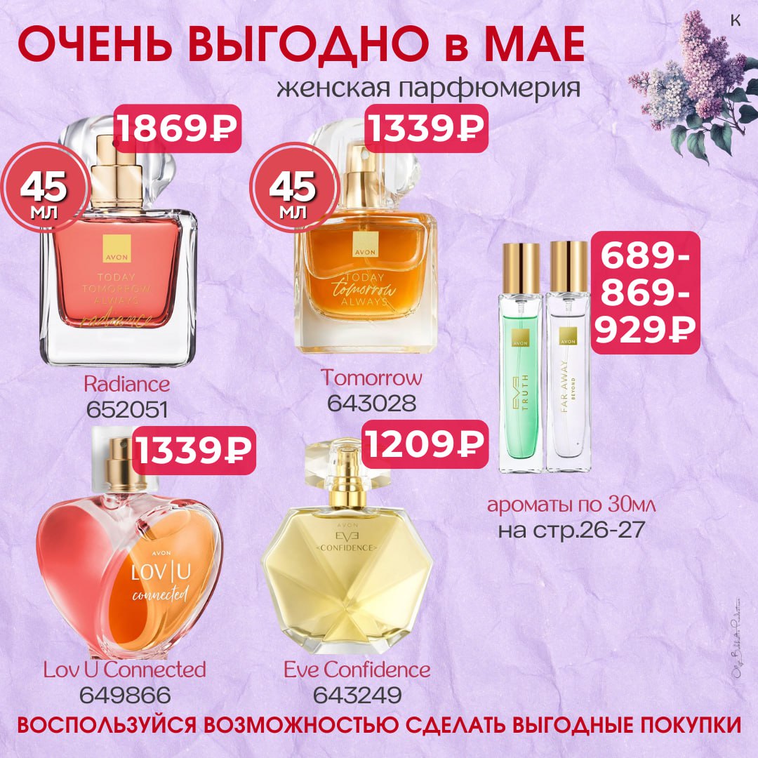 /pics/luchshie_predlojeniya_kataloga_avon_may_2025_18.jpg /pics/luchshie_predlojeniya_kataloga_avon_may_2025_18.jpg