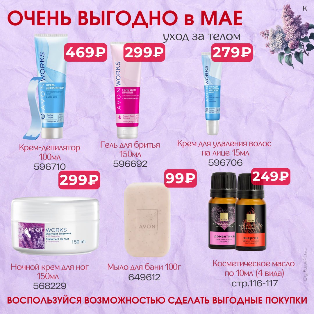 /pics/luchshie_predlojeniya_kataloga_avon_may_2025_19.jpg /pics/luchshie_predlojeniya_kataloga_avon_may_2025_19.jpg