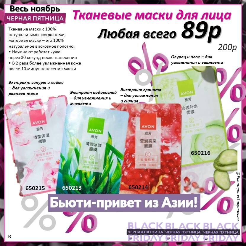 /pics/luchshie_predlojeniya_kataloga_avon_noyabr_2024_10.jpg