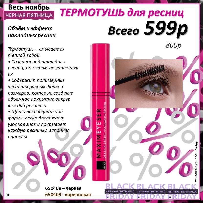 /pics/luchshie_predlojeniya_kataloga_avon_noyabr_2024_14.jpg