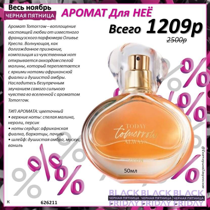 /pics/luchshie_predlojeniya_kataloga_avon_noyabr_2024_2.jpg