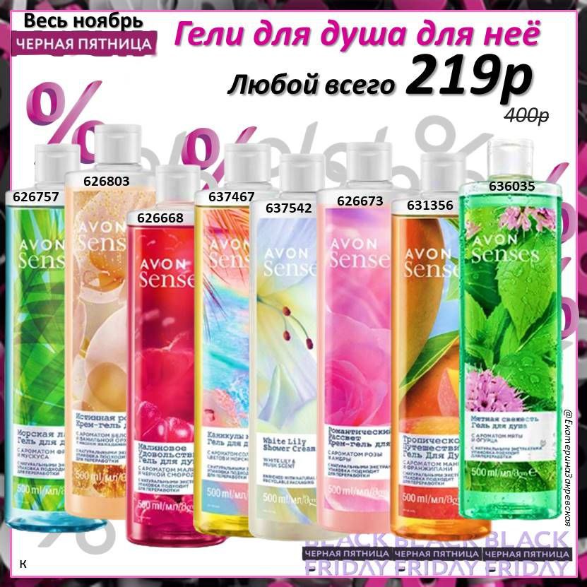 /pics/luchshie_predlojeniya_kataloga_avon_noyabr_2024_26.jpg