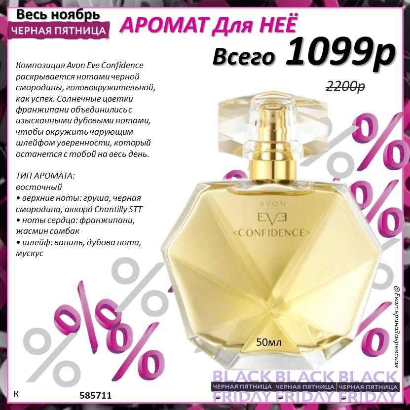 /pics/luchshie_predlojeniya_kataloga_avon_noyabr_2024_28.jpg