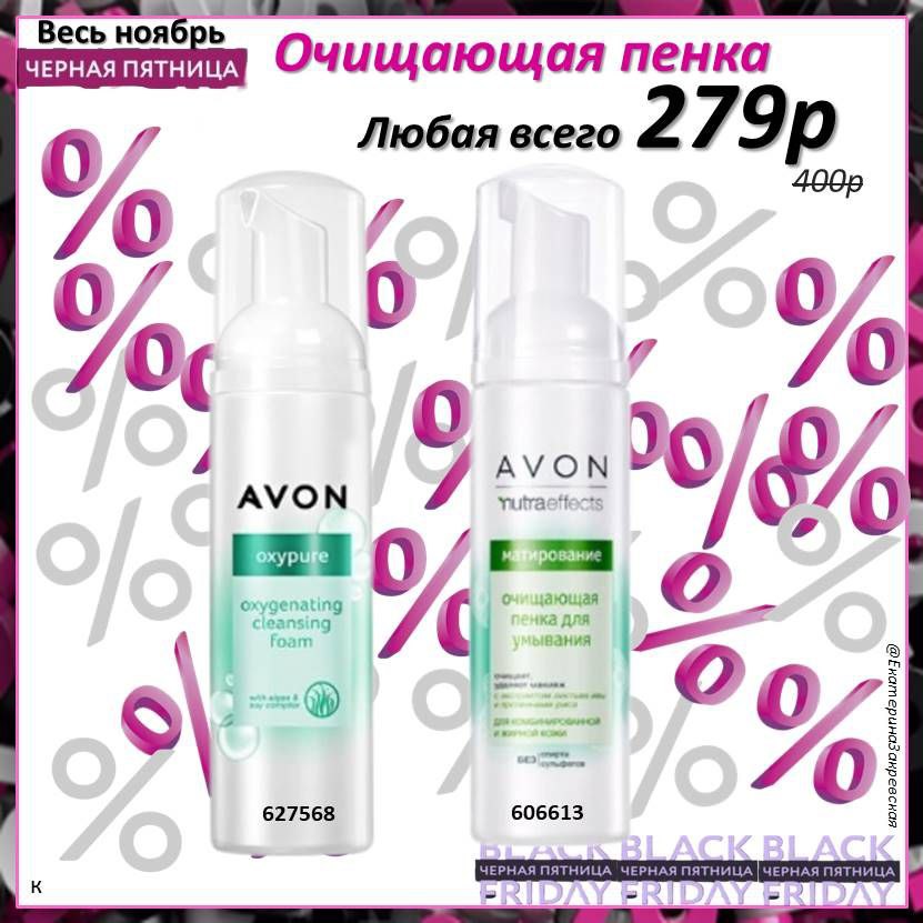 /pics/luchshie_predlojeniya_kataloga_avon_noyabr_2024_33.jpg