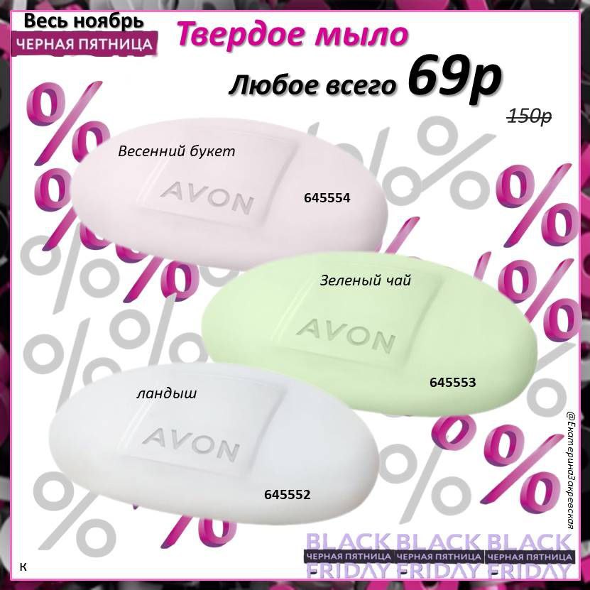 /pics/luchshie_predlojeniya_kataloga_avon_noyabr_2024_39.jpg