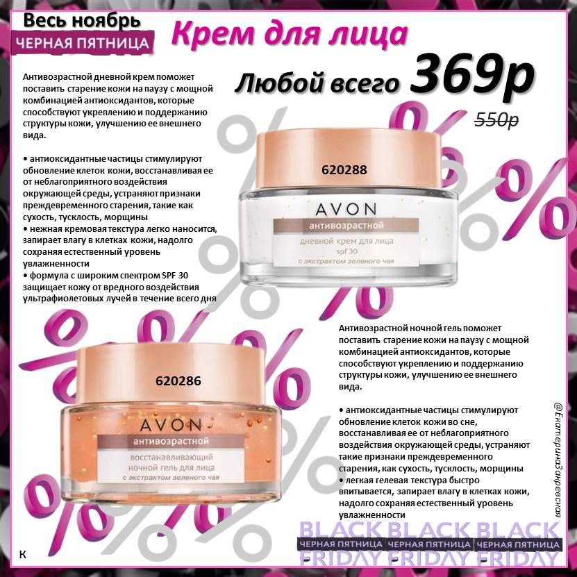 /pics/luchshie_predlojeniya_kataloga_avon_noyabr_2024_46.jpg