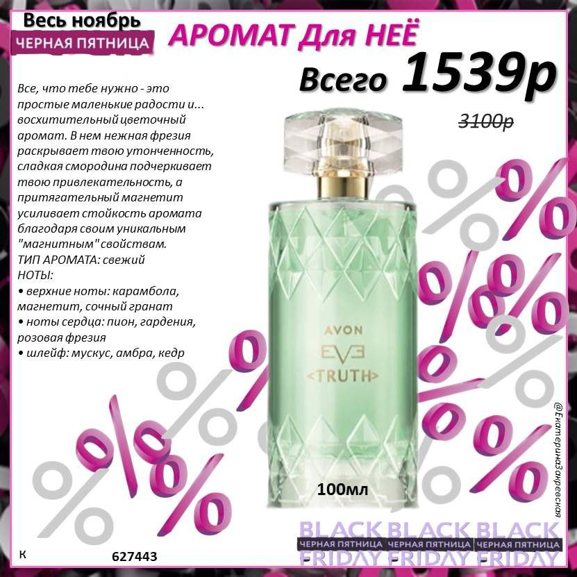 /pics/luchshie_predlojeniya_kataloga_avon_noyabr_2024_47.jpg