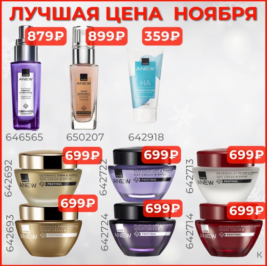 /pics/luchshie_predlojeniya_kataloga_avon_noyabr_2024_51.jpg