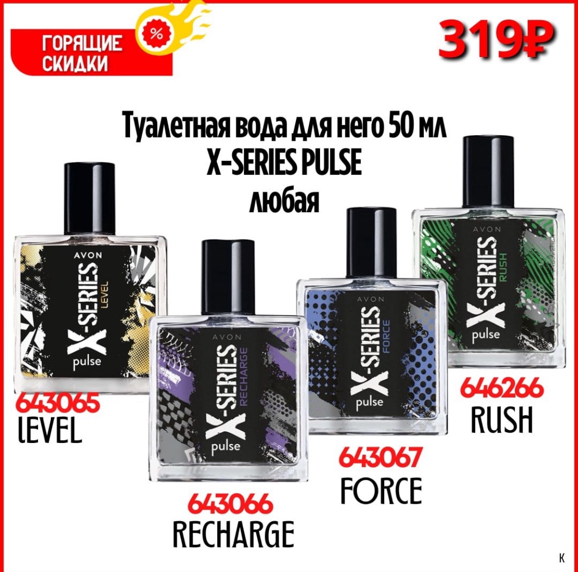 /pics/luchshie_predlojeniya_kataloga_avon_noyabr_2024_52.jpg