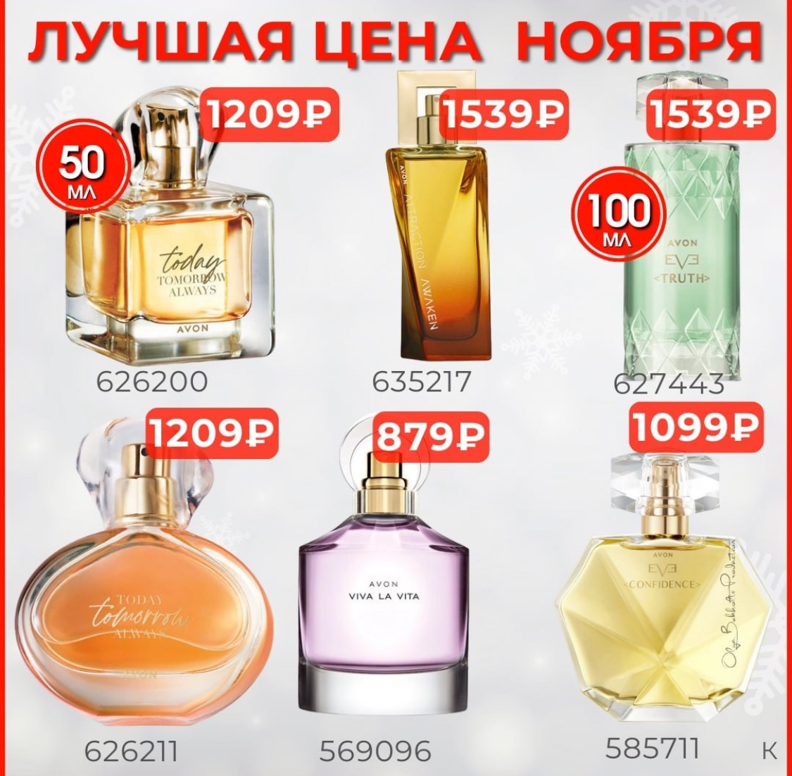 /pics/luchshie_predlojeniya_kataloga_avon_noyabr_2024_55.jpg