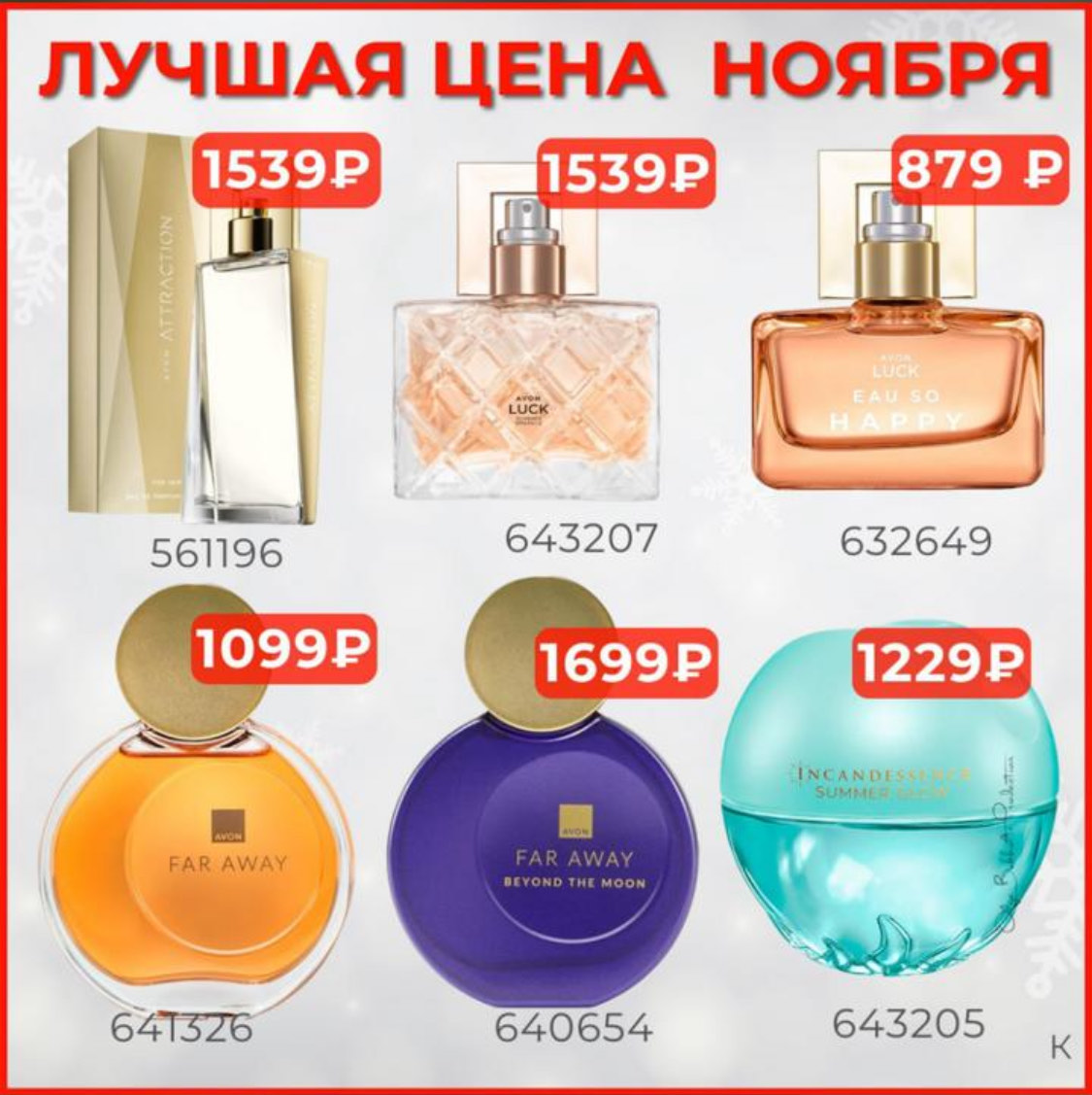 /pics/luchshie_predlojeniya_kataloga_avon_noyabr_2024_57.jpg