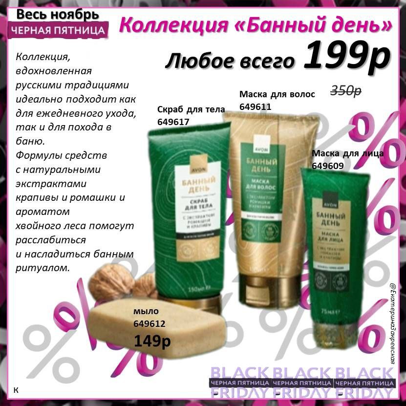 /pics/luchshie_predlojeniya_kataloga_avon_noyabr_2024_9.jpg