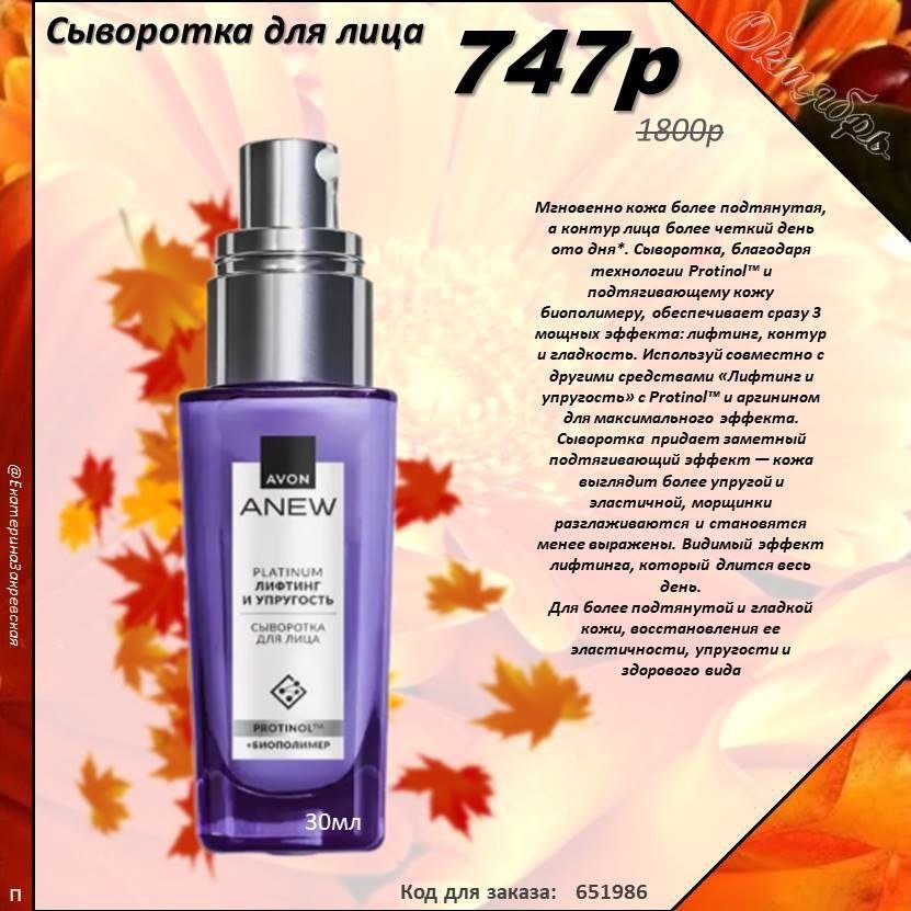 /pics/luchshie_predlojeniya_kataloga_avon_oktaybr_2025_14.jpg /pics/luchshie_predlojeniya_kataloga_avon_oktaybr_2025_14.jpg