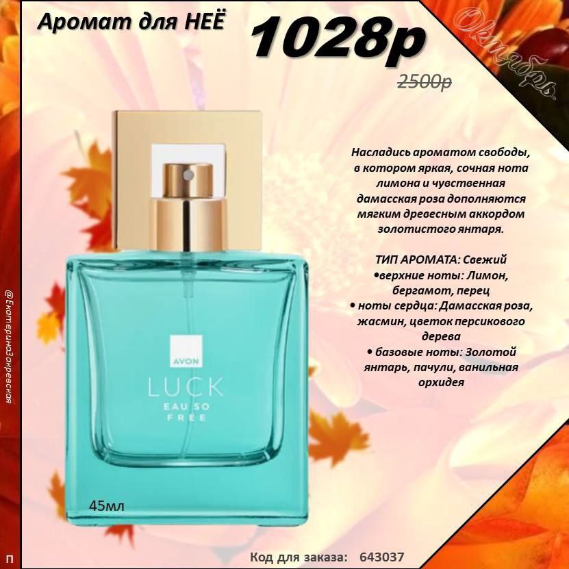 /pics/luchshie_predlojeniya_kataloga_avon_oktaybr_2025_25.jpg /pics/luchshie_predlojeniya_kataloga_avon_oktaybr_2025_25.jpg