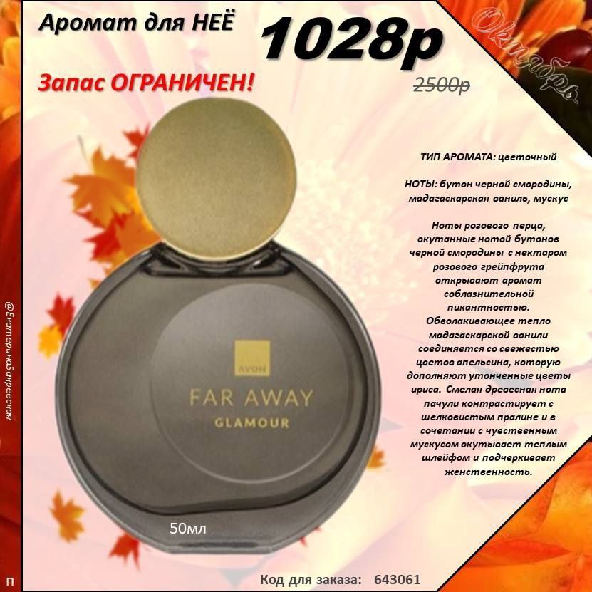 /pics/luchshie_predlojeniya_kataloga_avon_oktaybr_2025_28.jpg /pics/luchshie_predlojeniya_kataloga_avon_oktaybr_2025_28.jpg