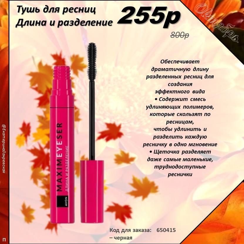 /pics/luchshie_predlojeniya_kataloga_avon_oktaybr_2025_34.jpg /pics/luchshie_predlojeniya_kataloga_avon_oktaybr_2025_34.jpg