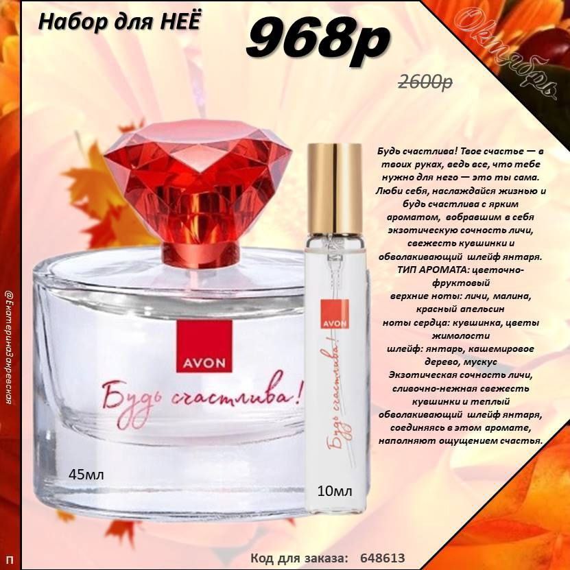 /pics/luchshie_predlojeniya_kataloga_avon_oktaybr_2025_36.jpg /pics/luchshie_predlojeniya_kataloga_avon_oktaybr_2025_36.jpg