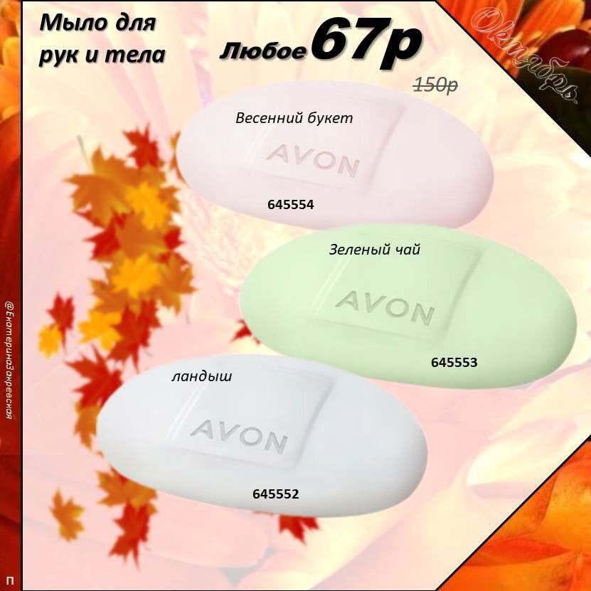 /pics/luchshie_predlojeniya_kataloga_avon_oktaybr_2025_47.jpg /pics/luchshie_predlojeniya_kataloga_avon_oktaybr_2025_47.jpg