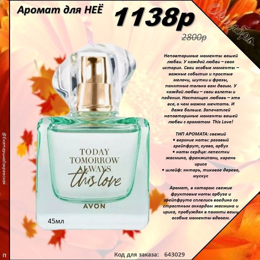 /pics/luchshie_predlojeniya_kataloga_avon_oktaybr_2025_8.jpg /pics/luchshie_predlojeniya_kataloga_avon_oktaybr_2025_8.jpg