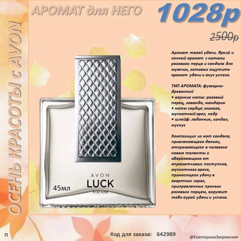 /pics/luchshie_predlojeniya_kataloga_avon_sentaybr_2025.jpg