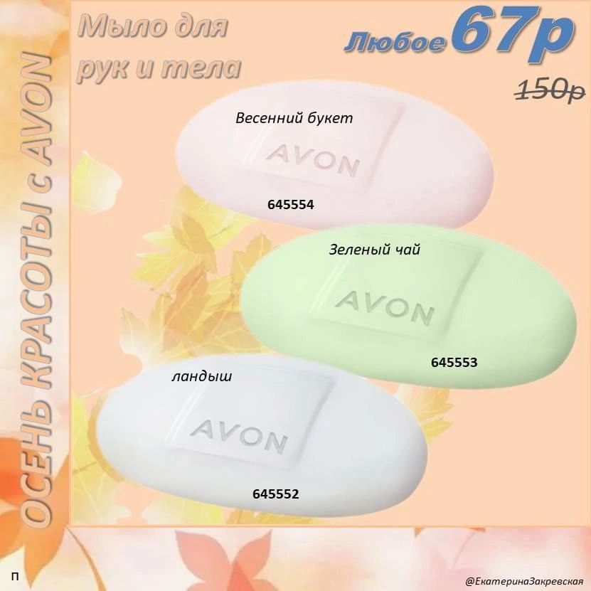 /pics/luchshie_predlojeniya_kataloga_avon_sentaybr_2025_10.jpg