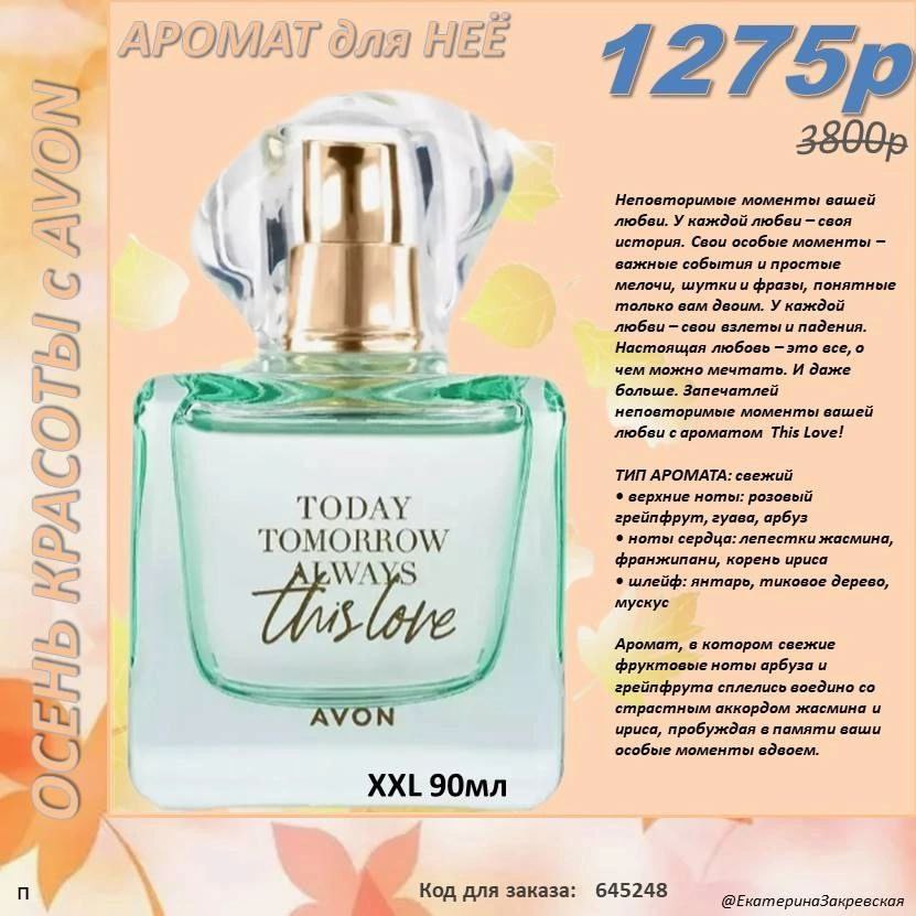 /pics/luchshie_predlojeniya_kataloga_avon_sentaybr_2025_12.jpg