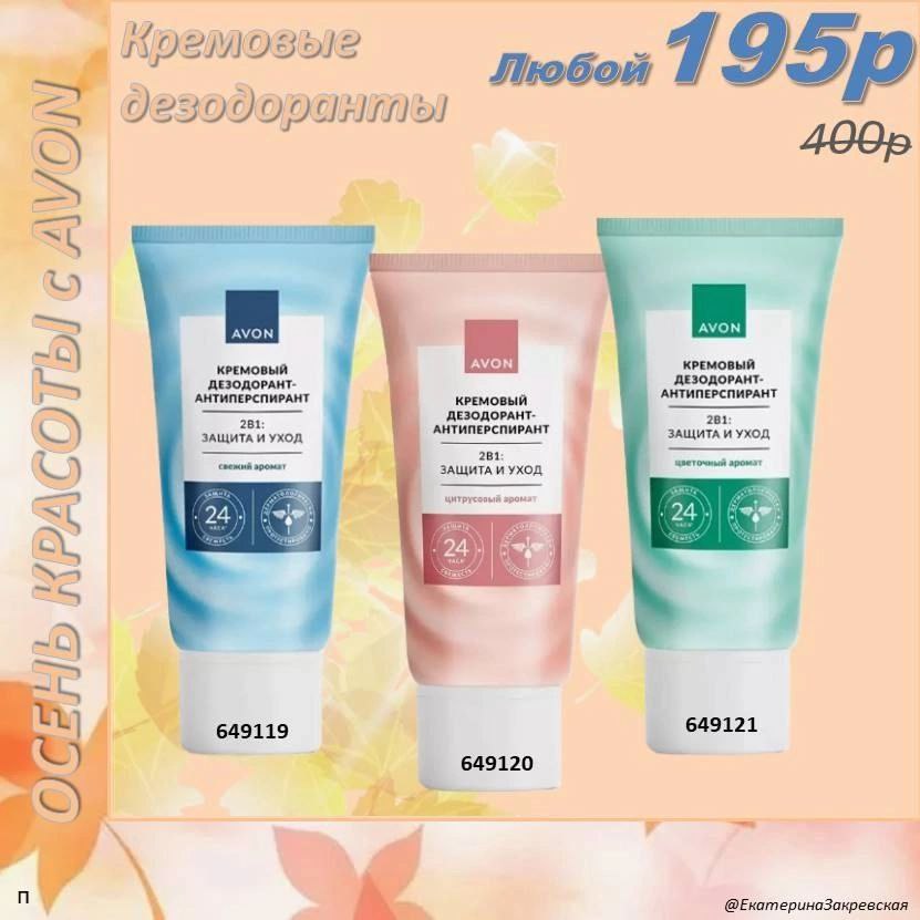 /pics/luchshie_predlojeniya_kataloga_avon_sentaybr_2025_15.jpg