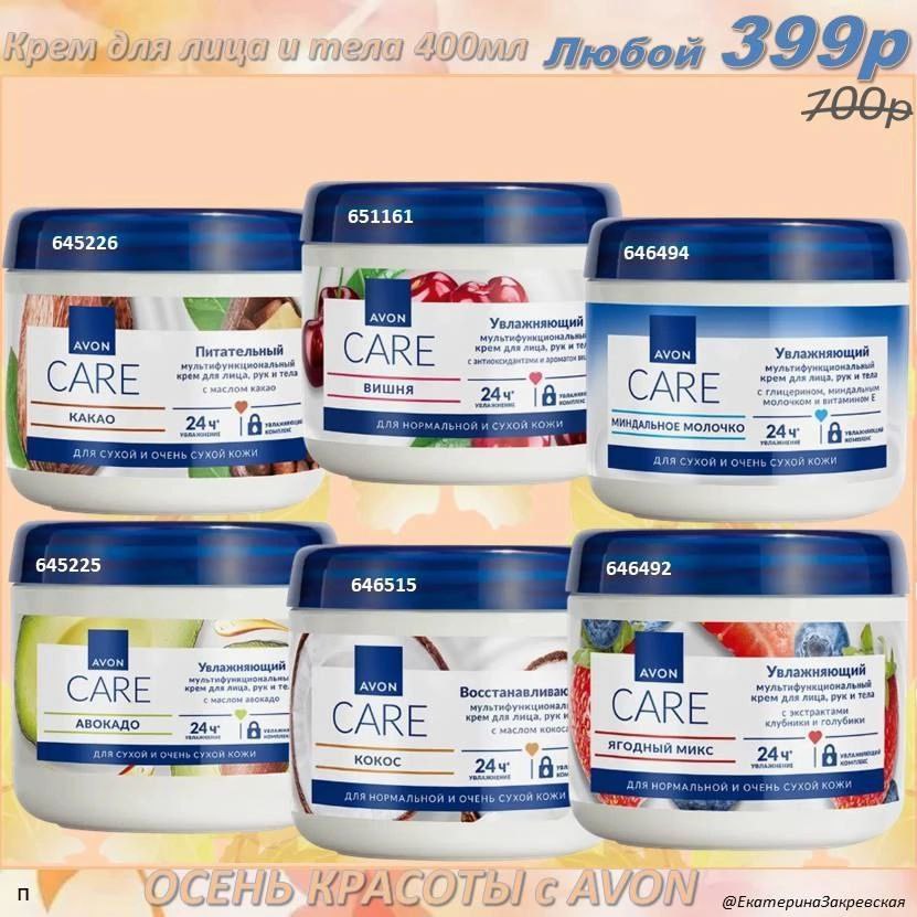 /pics/luchshie_predlojeniya_kataloga_avon_sentaybr_2025_17.jpg