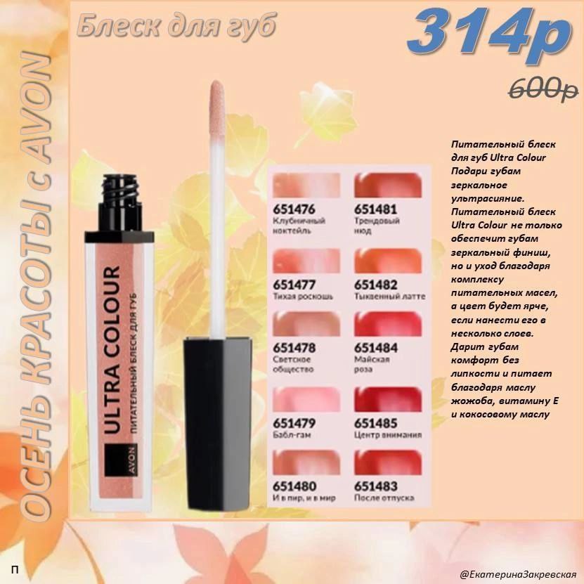 /pics/luchshie_predlojeniya_kataloga_avon_sentaybr_2025_18.jpg