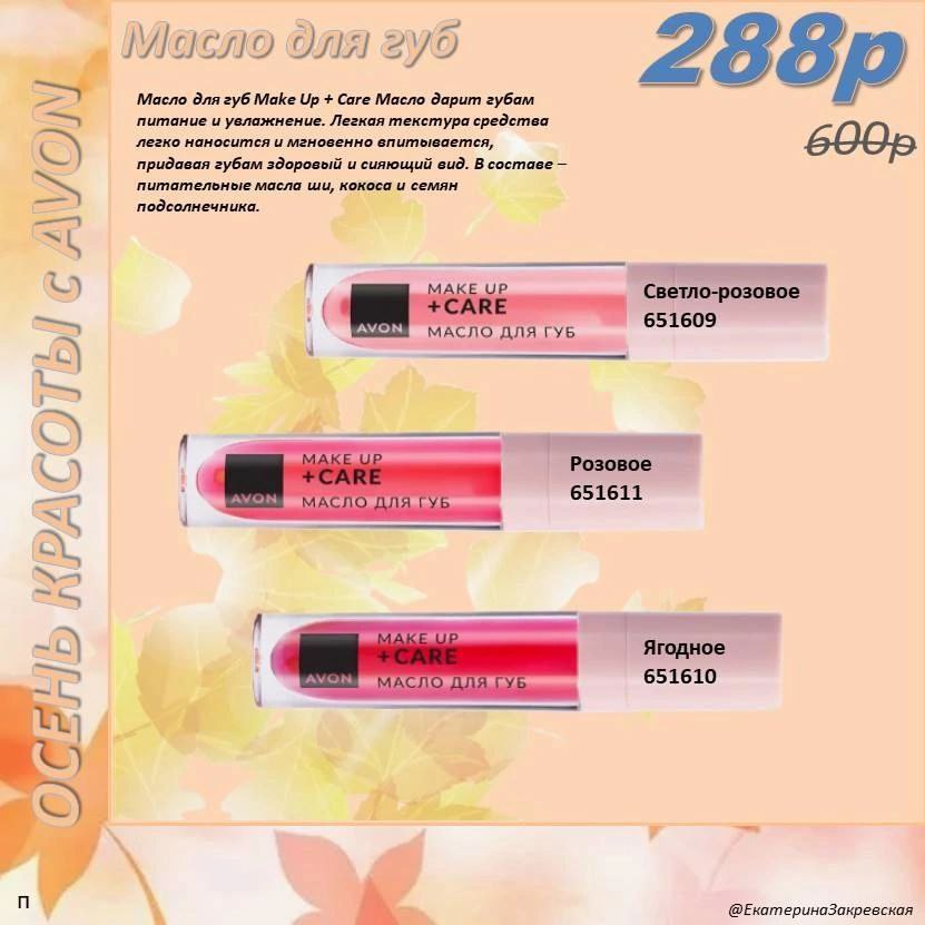 /pics/luchshie_predlojeniya_kataloga_avon_sentaybr_2025_19.jpg
