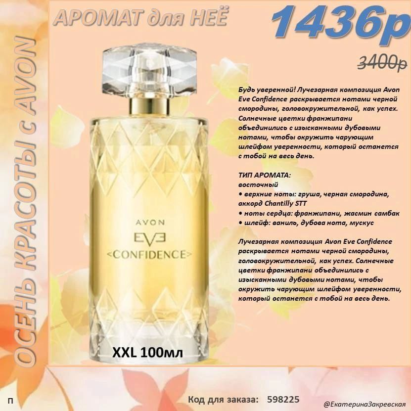 /pics/luchshie_predlojeniya_kataloga_avon_sentaybr_2025_2.jpg