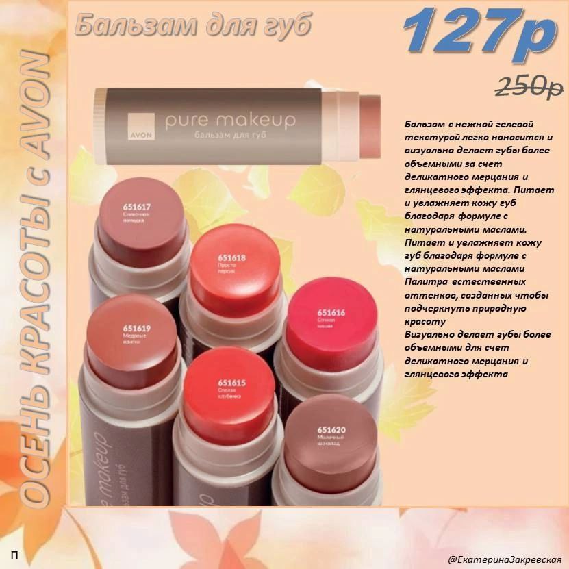 /pics/luchshie_predlojeniya_kataloga_avon_sentaybr_2025_20.jpg